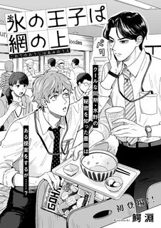 Truyện tranh Kouri no Ouji wa Ami No Ue