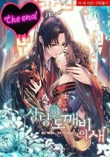 Truyện tranh Nàng Sơn Ca Yêu Kiều Của Yêu Tinh ( End )