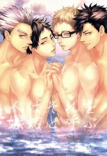 Truyện tranh Hito wa Sore o Shitto to Yobu – Haikyuu!! dj