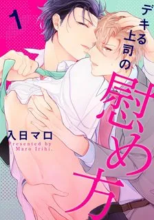 Truyện tranh Cách một ông chủ tốt an ủi nhân viên