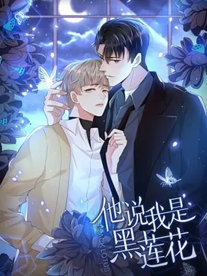 Truyện tranh Anh Ấy Nói Tôi Là Hắc Liên Hoa