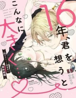 Truyện tranh 16-Nen, Kimi Wo Omou To Konna Ni Ookiku... - Xl Na Elite Sousakan To Keiyaku Kekkon