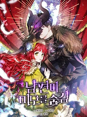 Truyện tranh Hôn Phu Ẩn Sắc