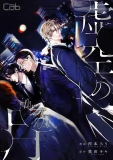 Truyện tranh Trăng Trong Hư Vô