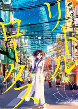 Truyện tranh Little Lotus