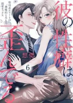 Truyện tranh Sở Thích Của Anh Ta Có Vấn Đề