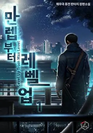 Truyện tranh Lên Cấp Từ Max Level