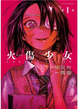 Truyện tranh Yakedo Shoujo