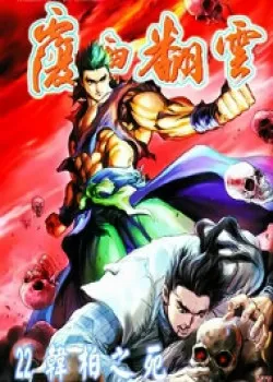 Truyện tranh Phiên Vân Phúc Vũ