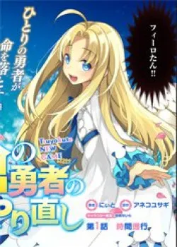 Truyện tranh Yari No Yuusha No Yarinaoshi