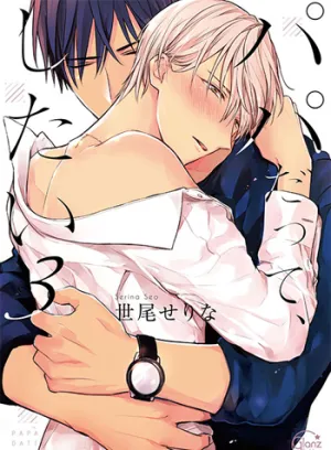 Truyện tranh Papa Datte, Shitai