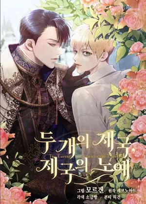 Truyện tranh Hai Đế Chế, Nô Lệ Của Đế Chế