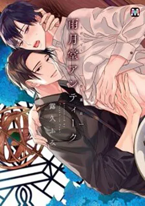 Truyện tranh Ugetsudou Antique