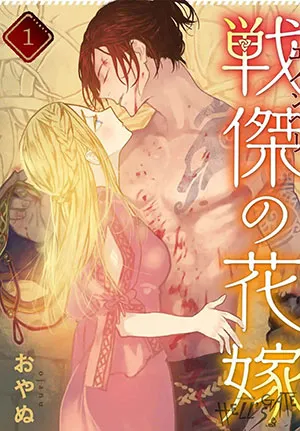 Truyện tranh Cô Dâu Của Tầng Địa Ngục Sinh Môn