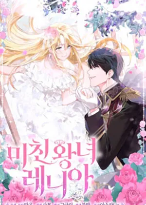 Truyện tranh Nàng Công Chúa Điên Reina