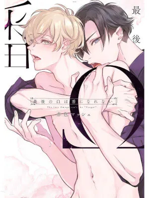 Truyện tranh Omega Cuối Cùng Không Thể Kết Đôi