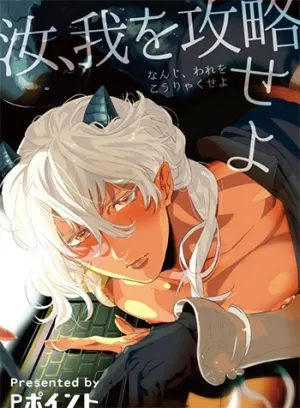 Truyện tranh Nanji Ware wo Kouryaku Seyo