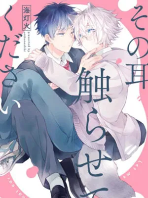 Truyện tranh Tôi Muốn Chạm Vào Tai Của Em