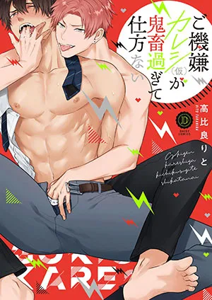 Truyện tranh Bạn Trai Quỷ Quyệt