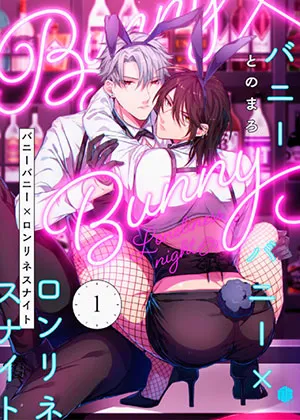 Truyện tranh Bunny Bunny x Lonelyness Night