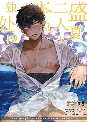 Truyện tranh Manatsubi Honmaru