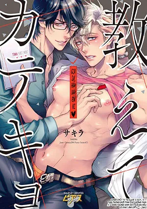 Truyện tranh Gia Sư, Hãy Dạy Em Đi