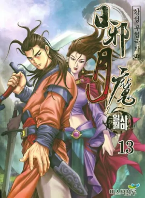 Truyện tranh Nhật Tà Nguyệt Ma