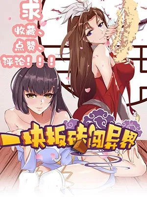 Truyện tranh Cục Gạch Xông Vào Dị Giới