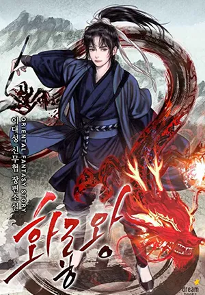 Truyện tranh Họa Long Vương