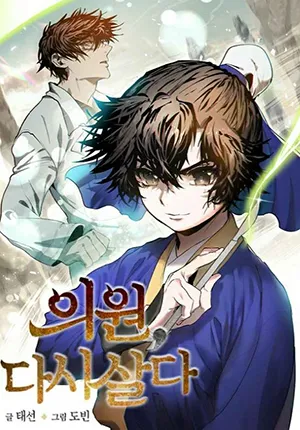 Truyện tranh Y Sĩ Trùng Sinh