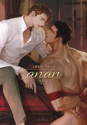 Truyện tranh An An