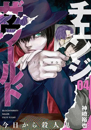 Truyện tranh Change The World (Kanzaki Yuuya)