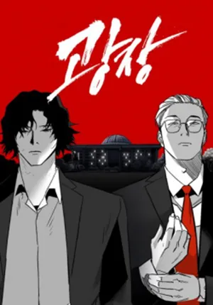 Truyện tranh Quảng Trường Máu (Plaza)