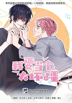 Truyện tranh Tôi Muốn Trở Thành Một Đại Nhân Vật Phản Diện