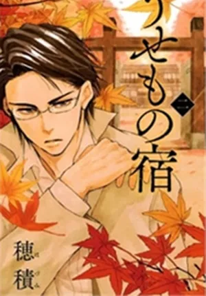 Truyện tranh Usemono Yado