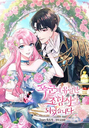 Truyện tranh Nhà Điều Chế Nước Hoa Độc Quyền Của Bạo Chúa