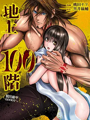 Truyện tranh 100 Tầng Trên Mặt Đất ~ Xác Suất Thoát 0,0001%