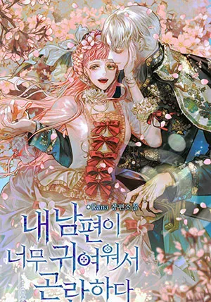 Truyện tranh Chồng Em Dễ Thương Chết Mất Thôi!