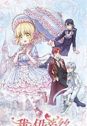 Truyện tranh Tôi, Nữ Hoàng Edith