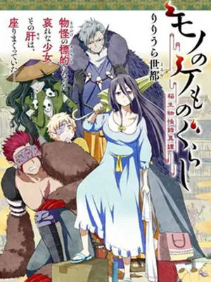 Truyện tranh Mono no Kemonogurashi