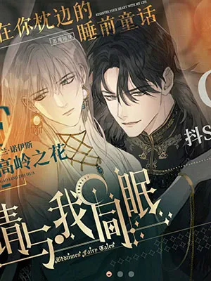 Truyện tranh Hãy Ngủ Cùng Ta