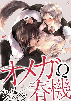 Truyện tranh Dục Vọng Omega