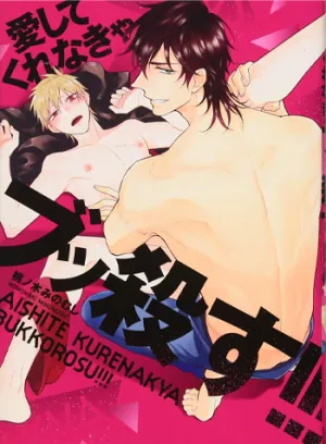 Truyện tranh Nếu Không Yêu Sẽ Bị Chịch