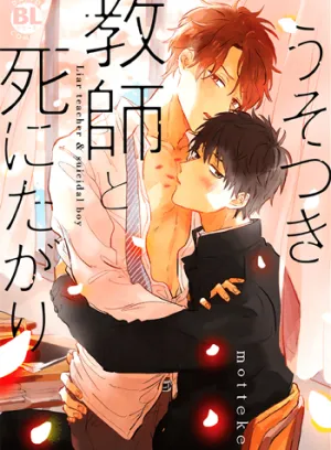 Truyện tranh Người Thầy Dối Trá Và Cậu Bé Tự Sát