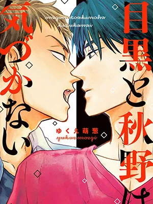 Truyện tranh Meguro To Akino Wa Kizukanai