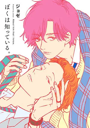 Truyện tranh Những Điều Mà Tôi Biết Về Anh Ấy