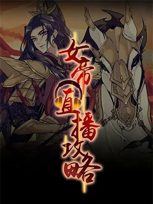 Truyện tranh Nữ Đế Công Lược