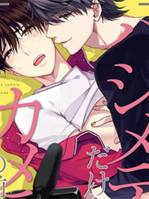 Truyện tranh Lần Đầu Tiên Của Tôi Lại Phải Ở Trước Máy Quay