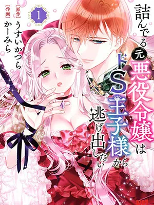 Truyện tranh Nữ Phụ Phản Diện Muốn Thoát Khỏi Hoàng Tử Máu S!!