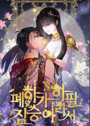 Truyện tranh Mãnh Thú Bệ Hạ